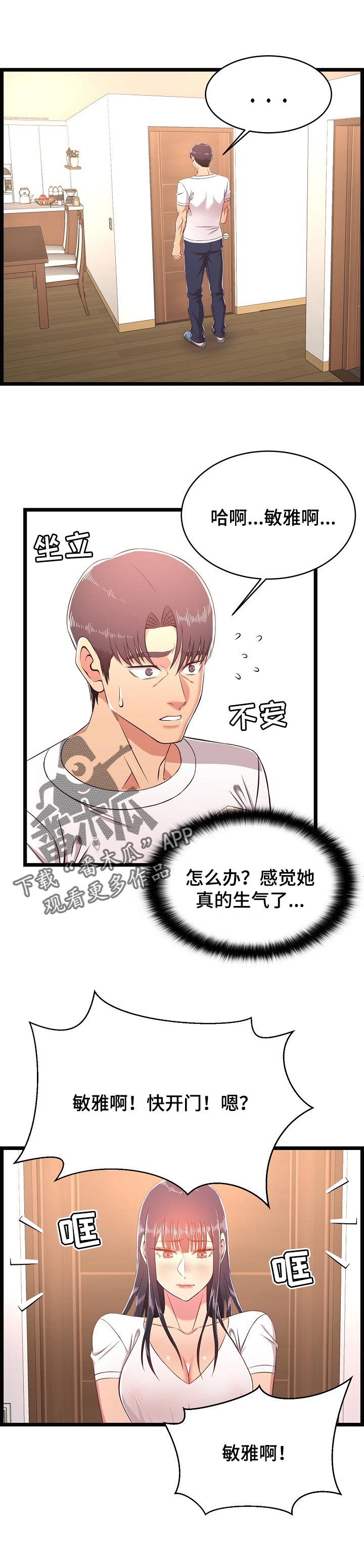 第38章：生气了4