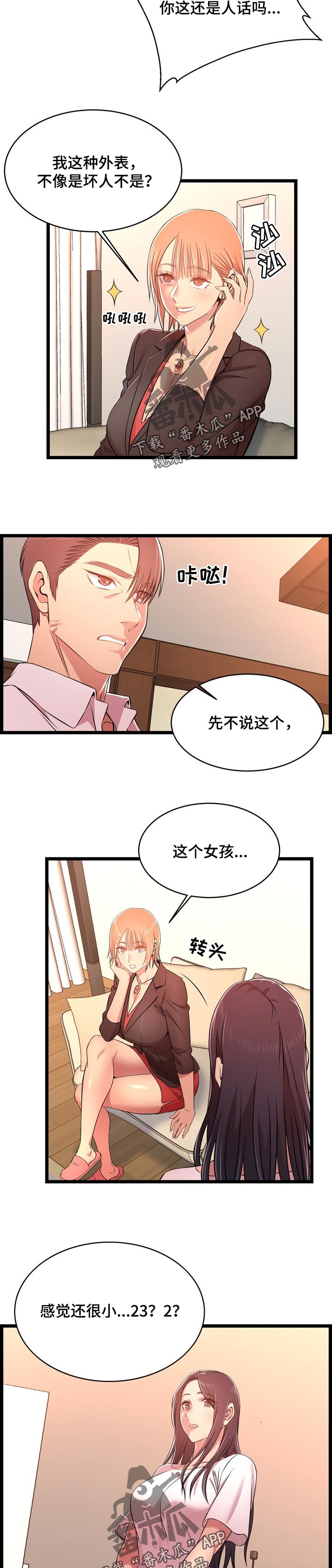 第26章：爱人3