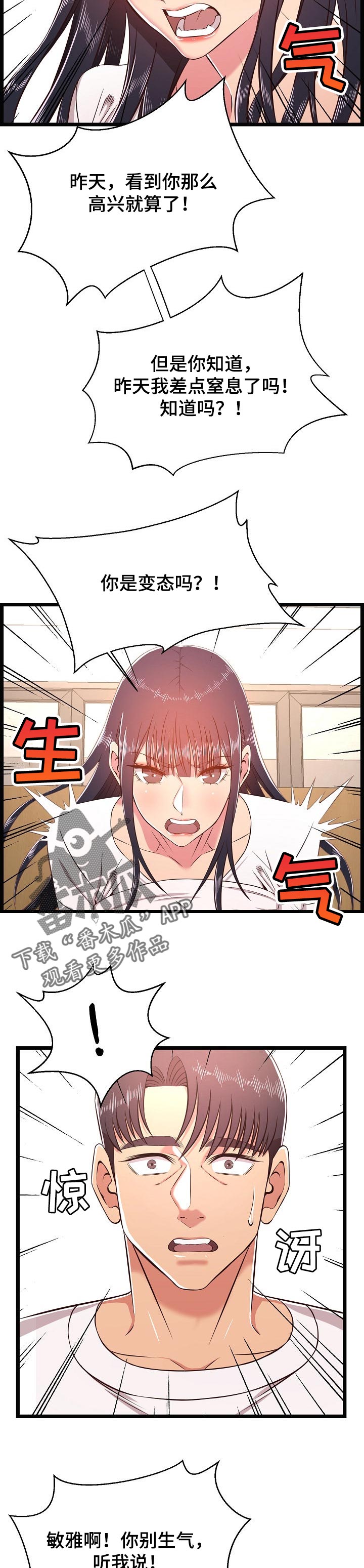 第38章：生气了2