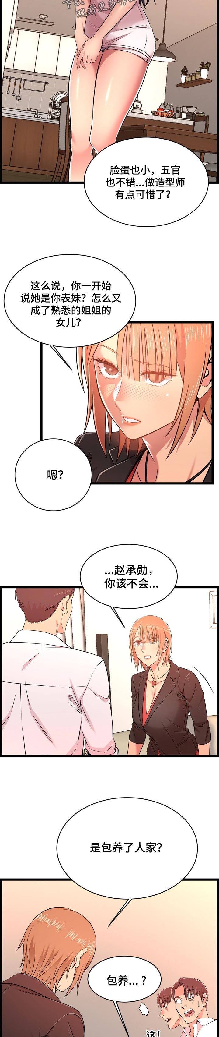 第26章：爱人4