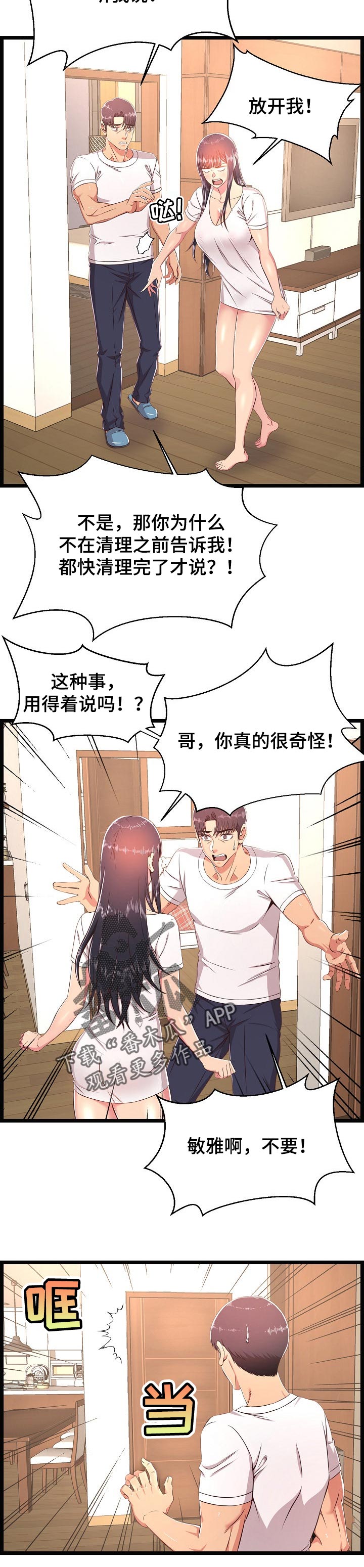 第38章：生气了3