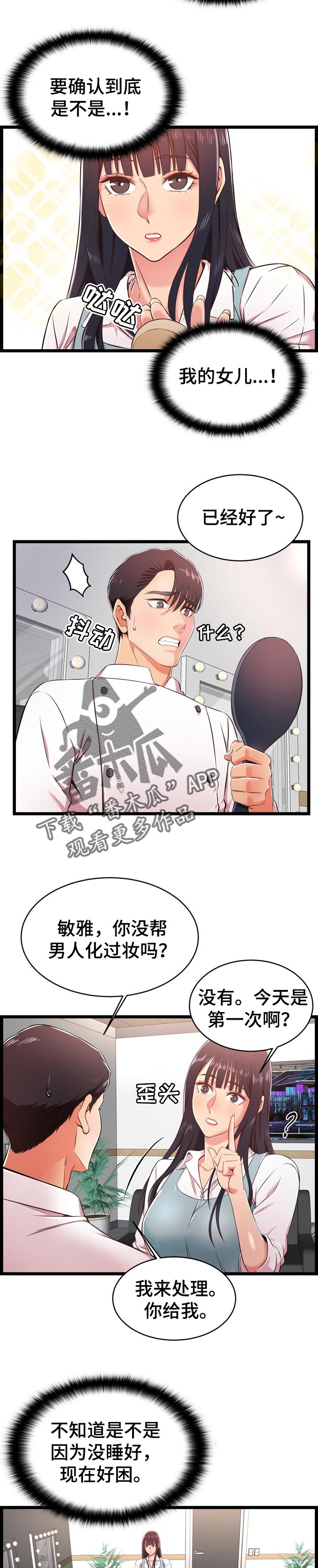 第32章：希望不是女儿1