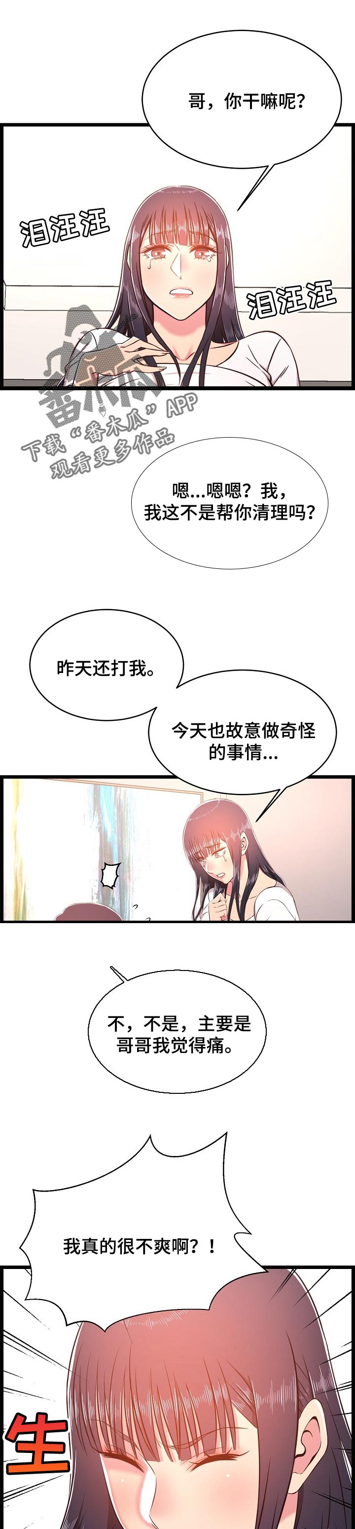 第38章：生气了1
