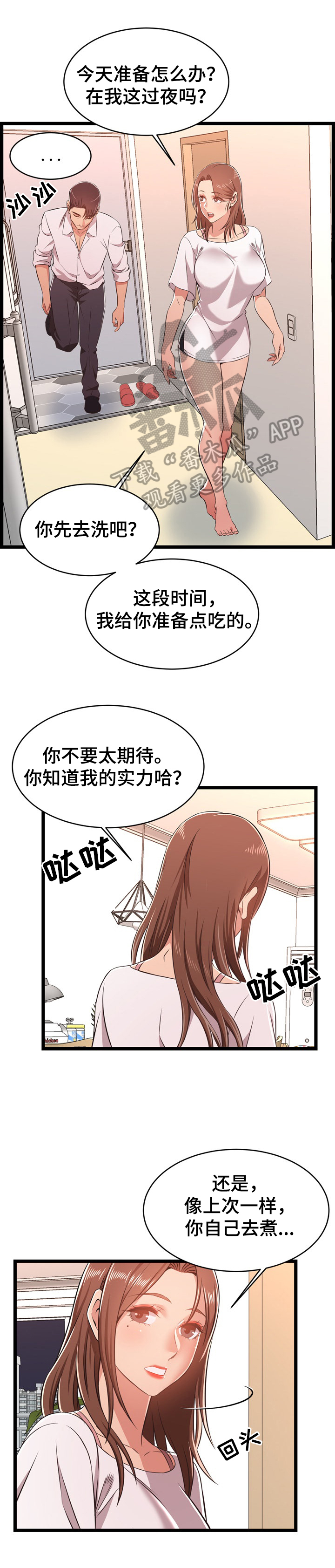 第21章：不认怂2