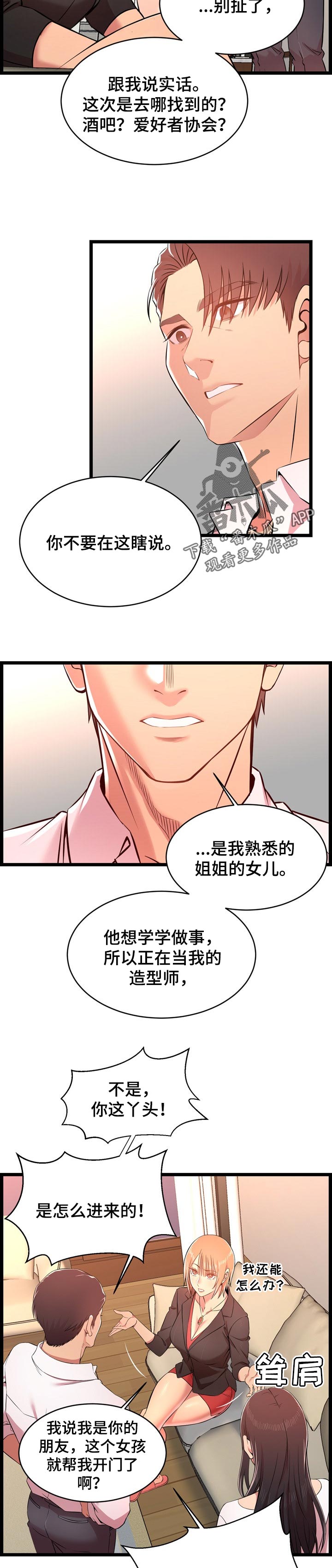 第26章：爱人2