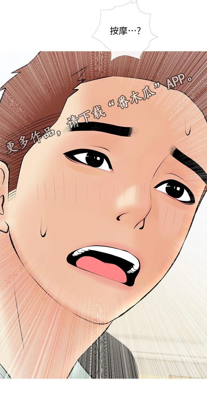 第38章：按摩0