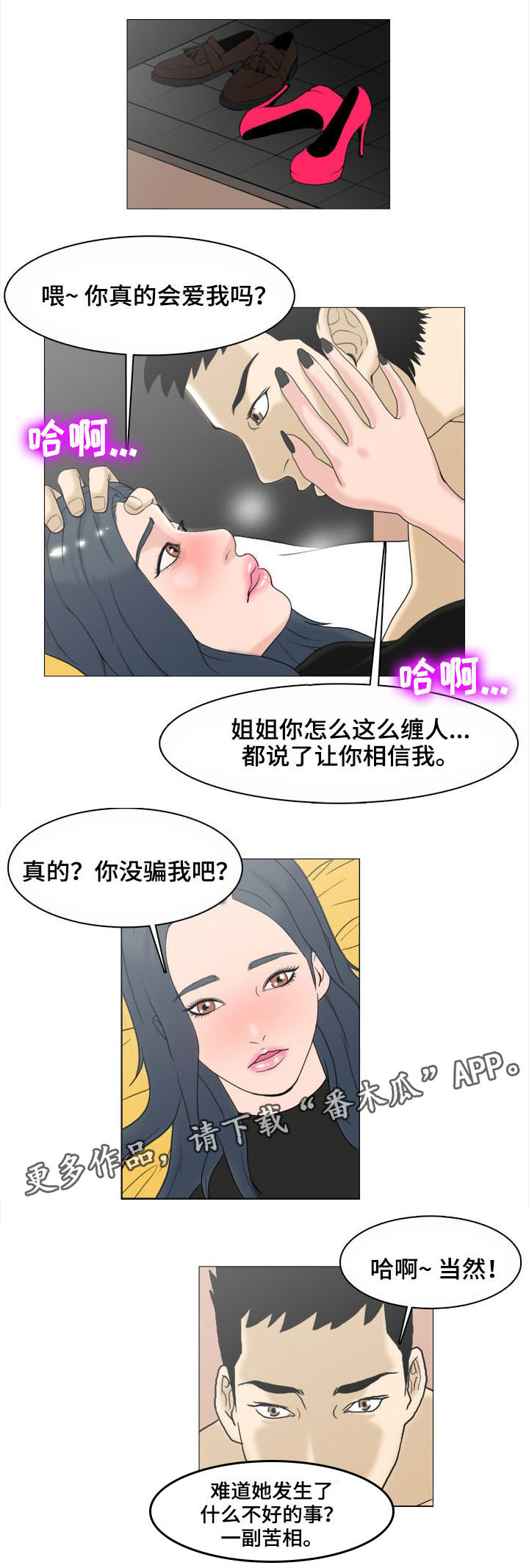 第3章：缘分0