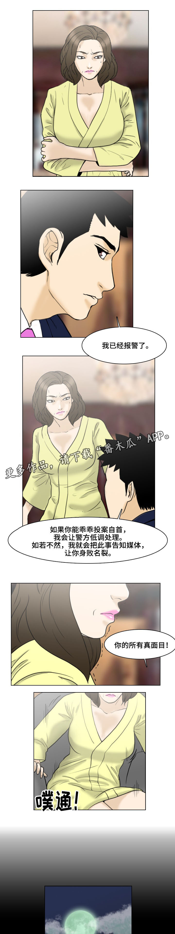 第18章：水落石出2