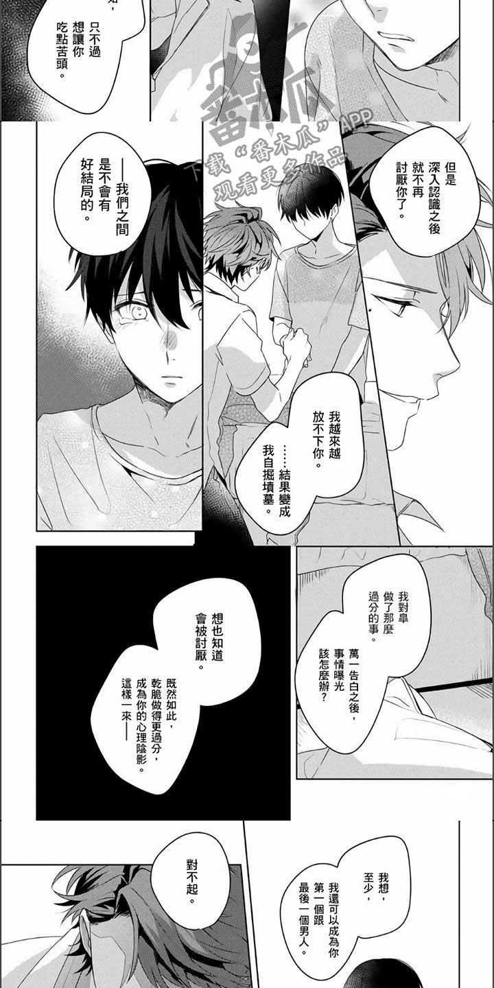 第13章：真实的心意2