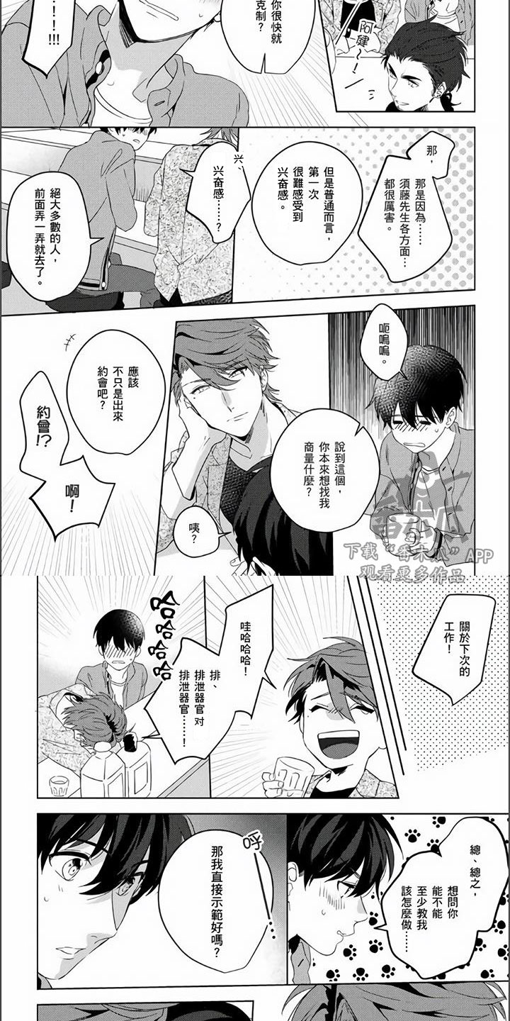 第4章：电车色狼4
