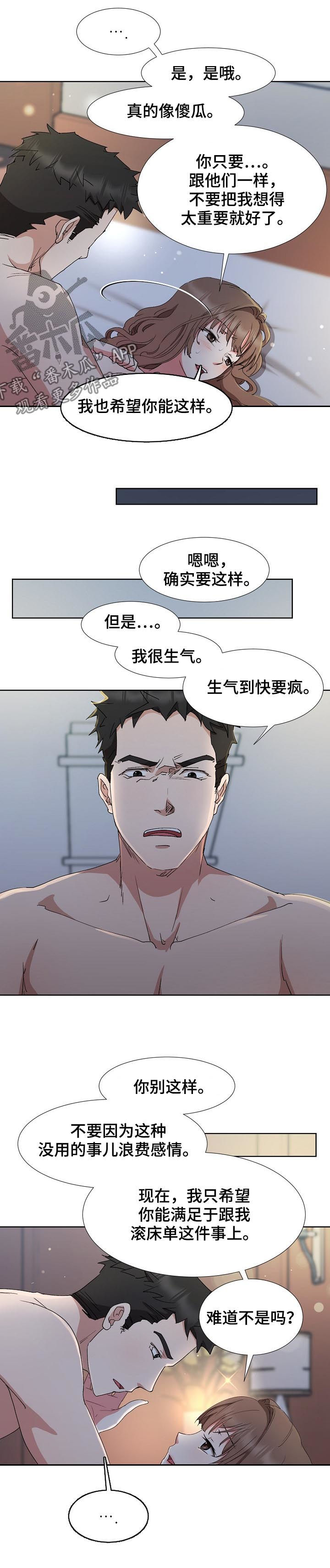 第29章：感情用事3