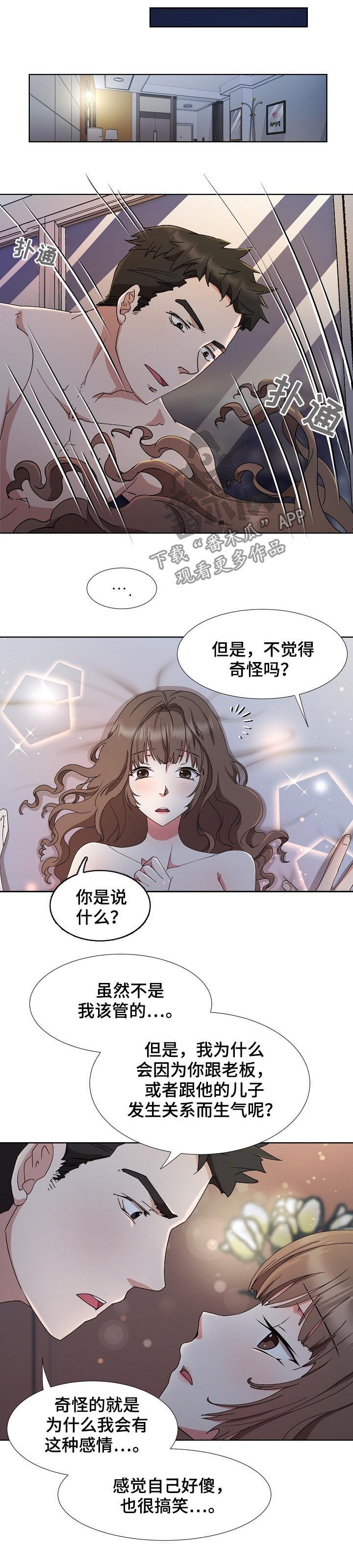 第29章：感情用事2
