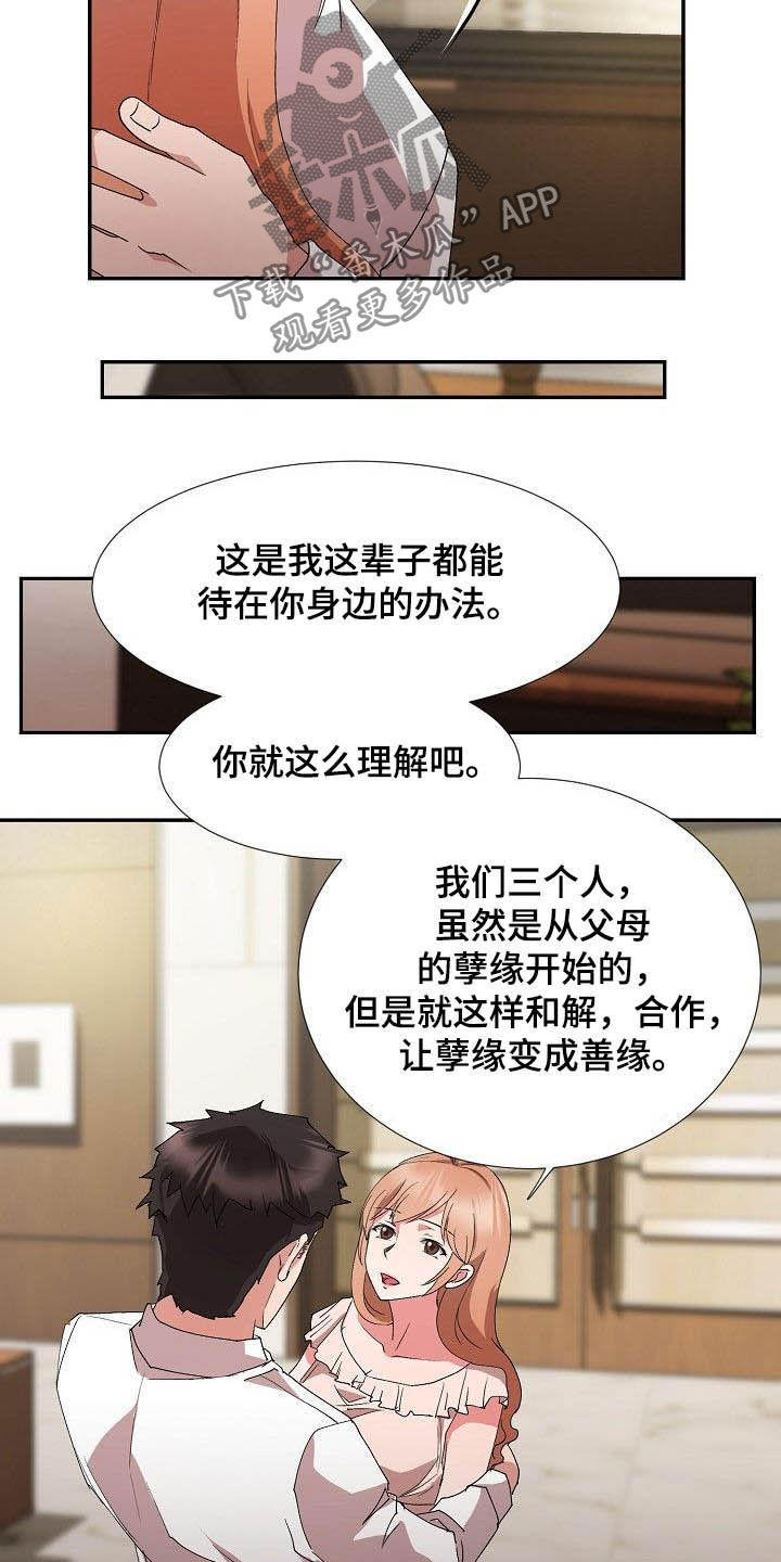 第52章：握手言和4