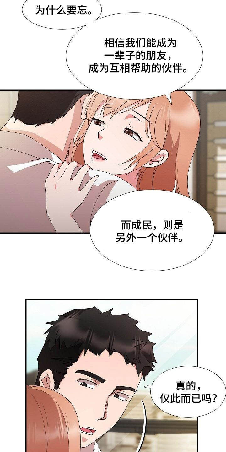 第52章：握手言和3
