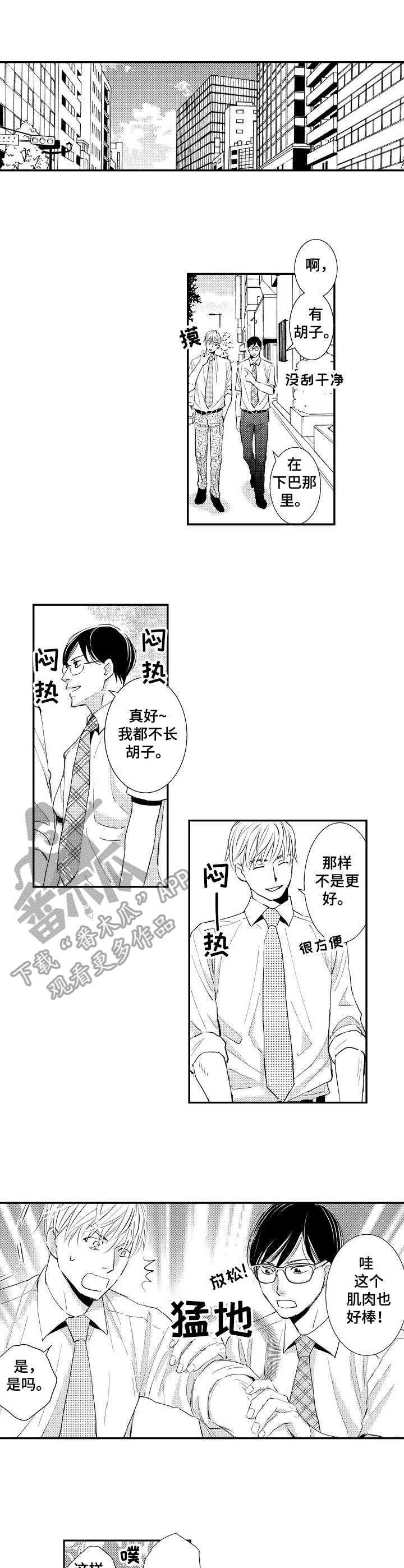 第2章：不好表露4