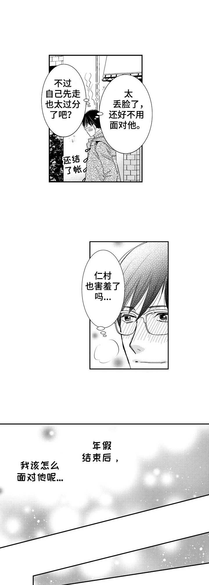 第14章：辞职1