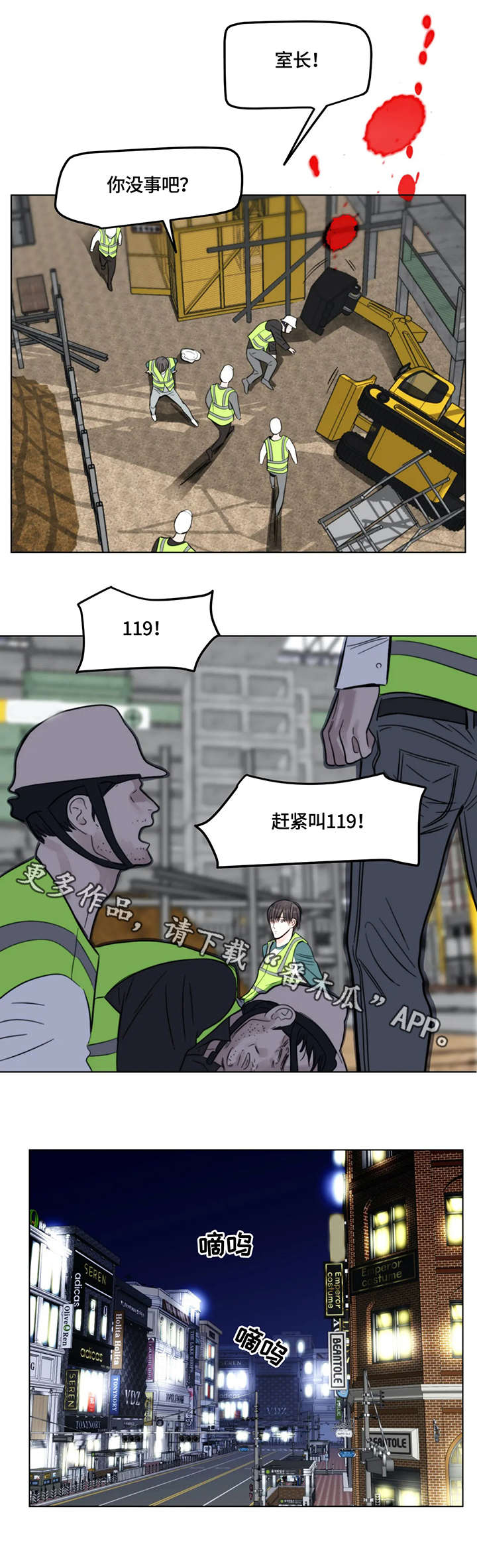 第8章：事故3