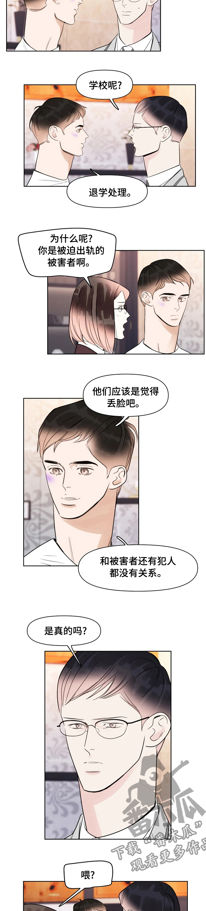 第54章：我依旧还是我3