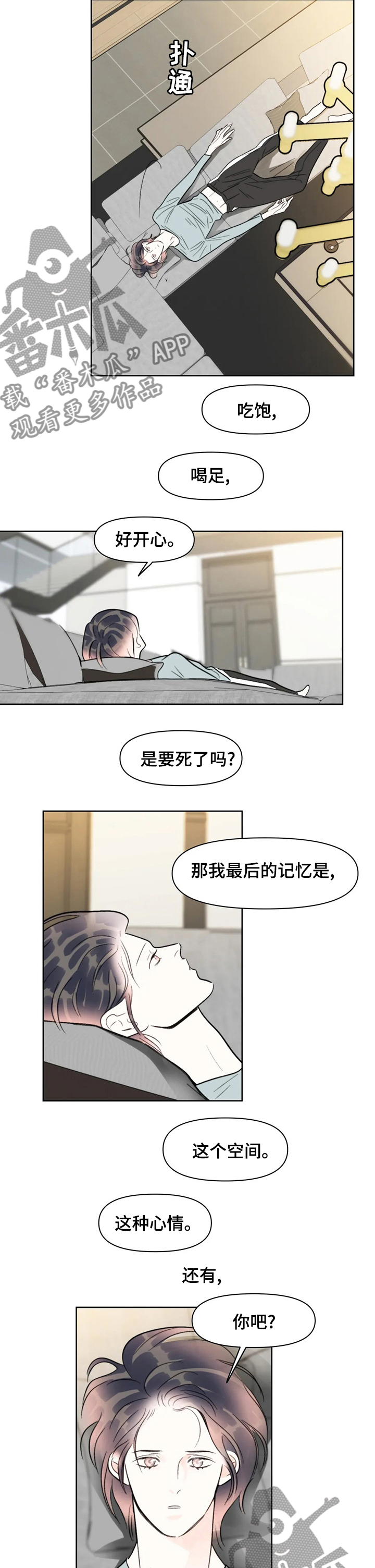 第72章：原来是你2