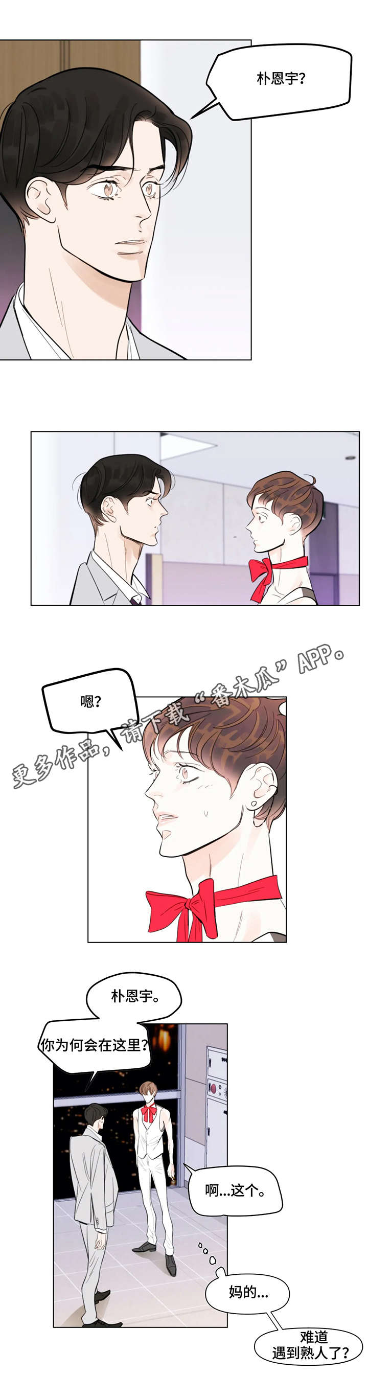 第4章：蝴蝶结3