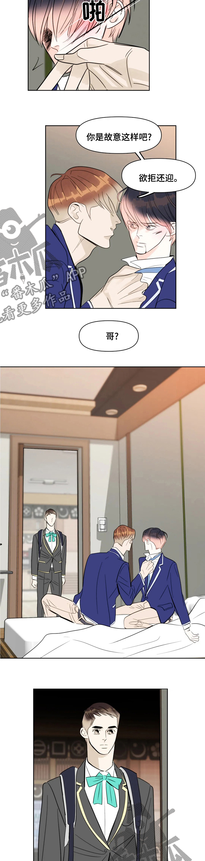 第53章：那个混蛋4