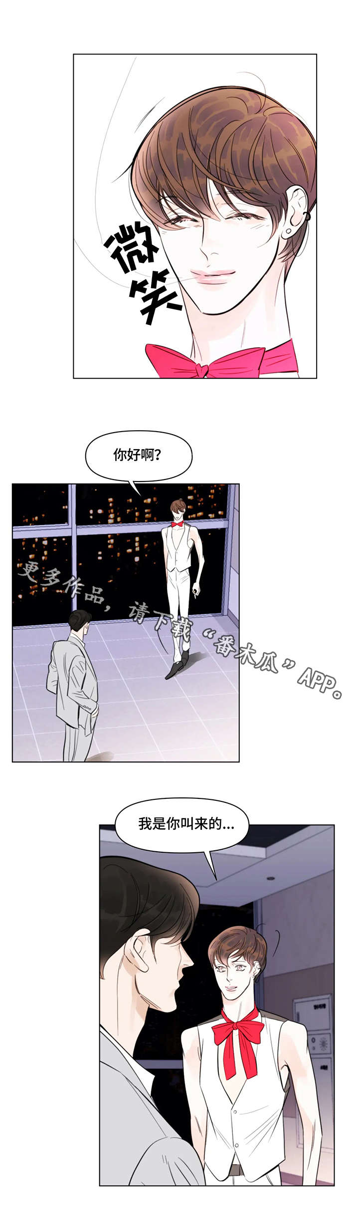 第4章：蝴蝶结2