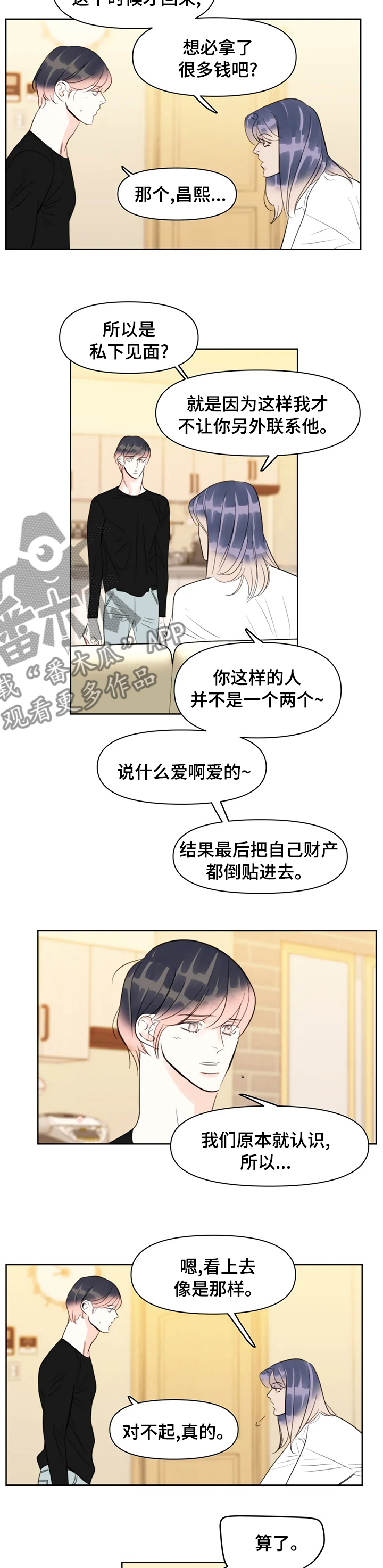 第56章：说我死了3