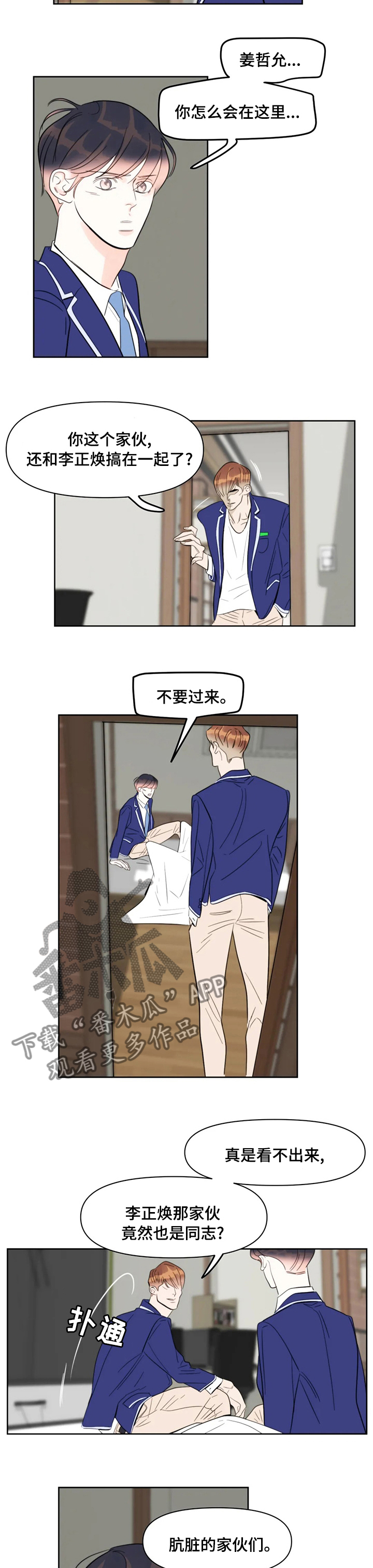 第53章：那个混蛋1