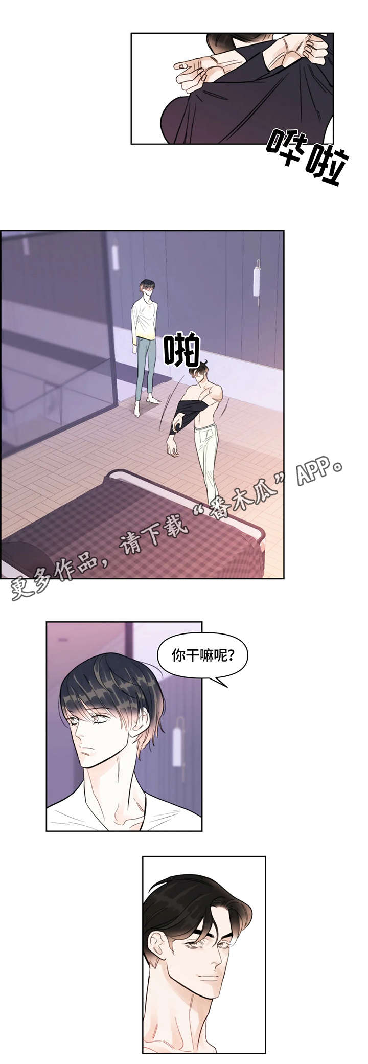 第20章：喘气2