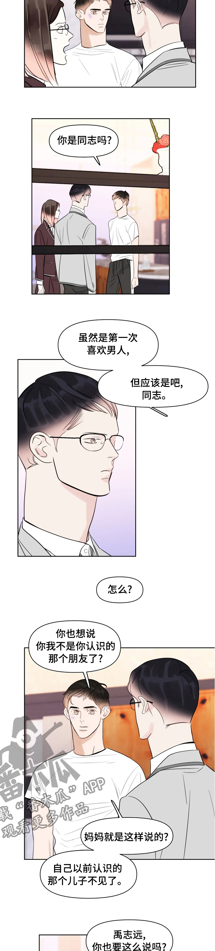 第54章：我依旧还是我4