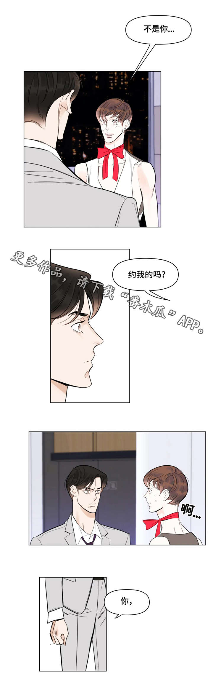 第4章：蝴蝶结4