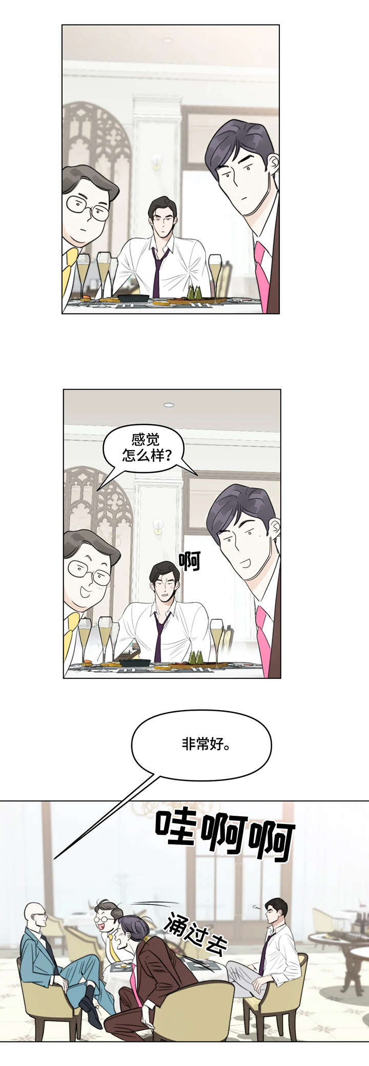 第2章：聚会4