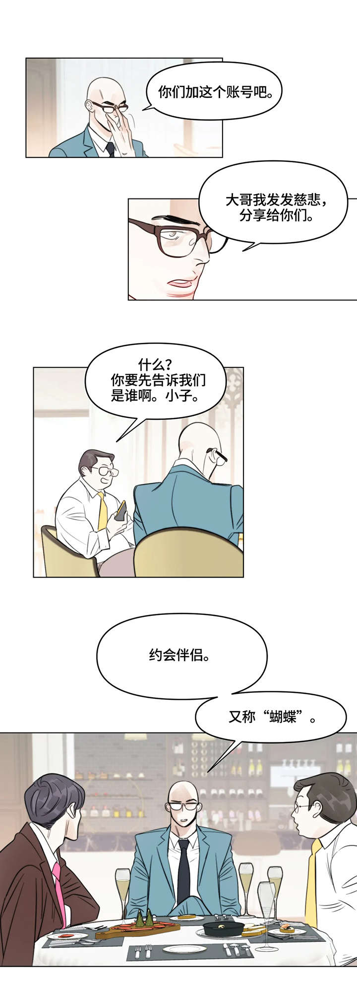 第2章：聚会3