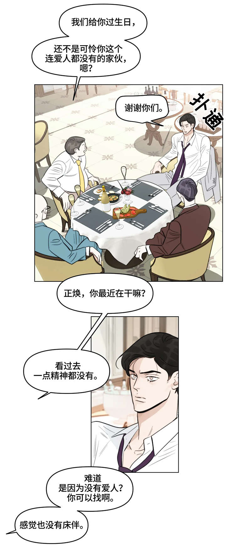 第2章：聚会1