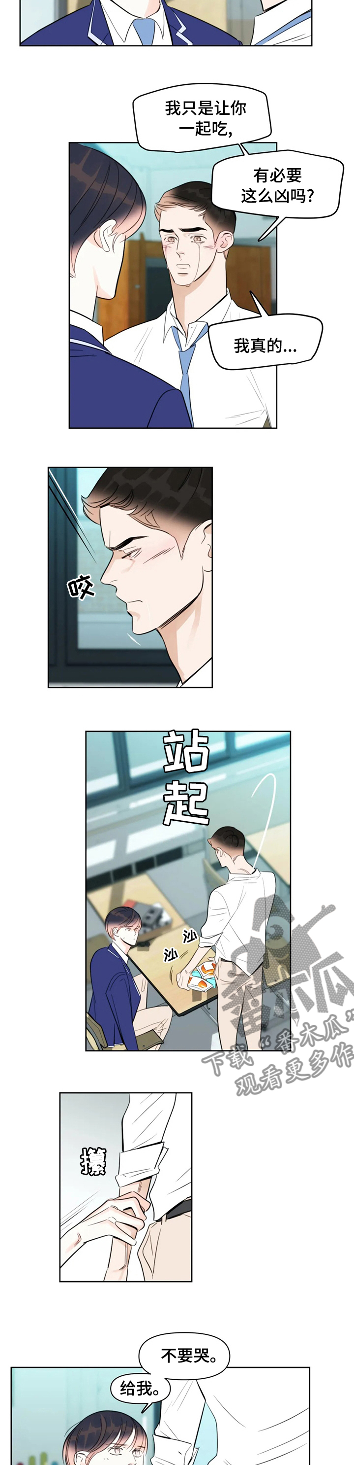 第49章：不要哭4