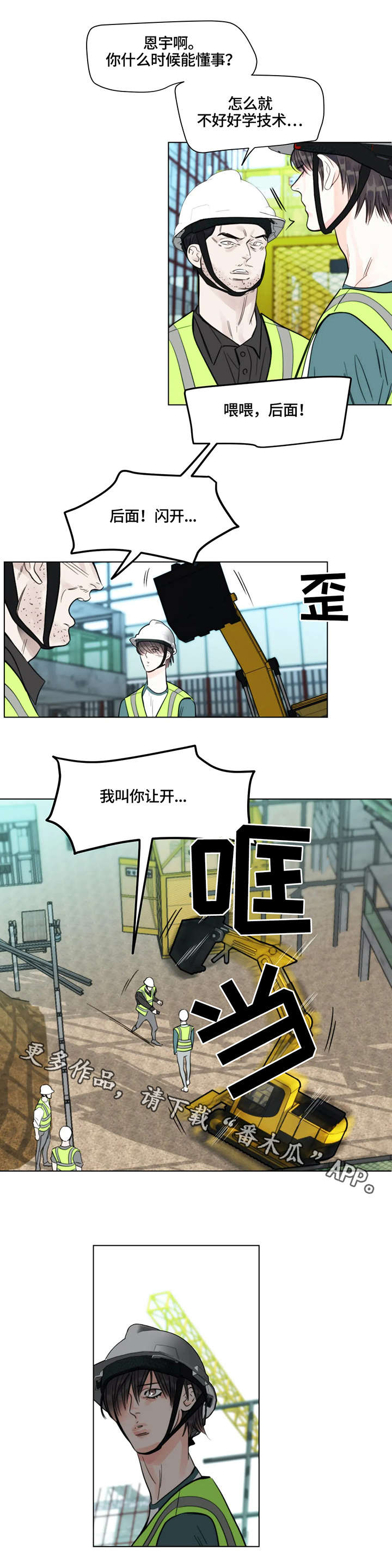 第8章：事故1