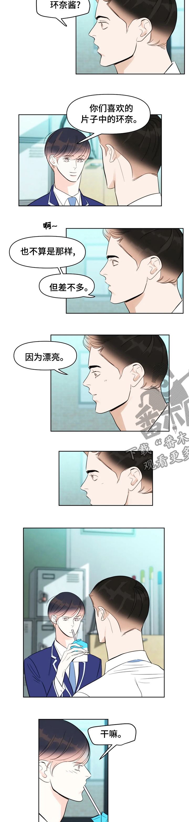 第50章：真的喜欢你2