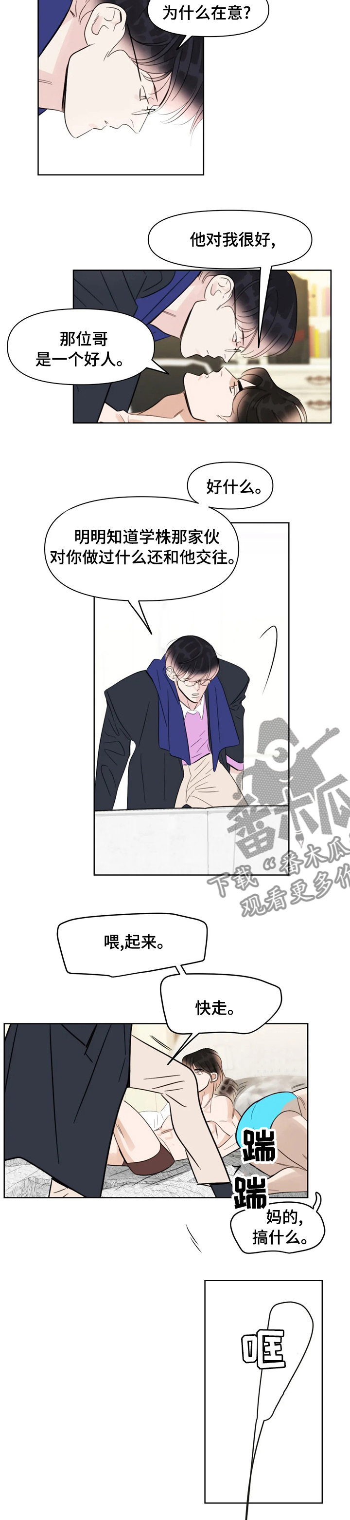 第63章：讨厌鬼1