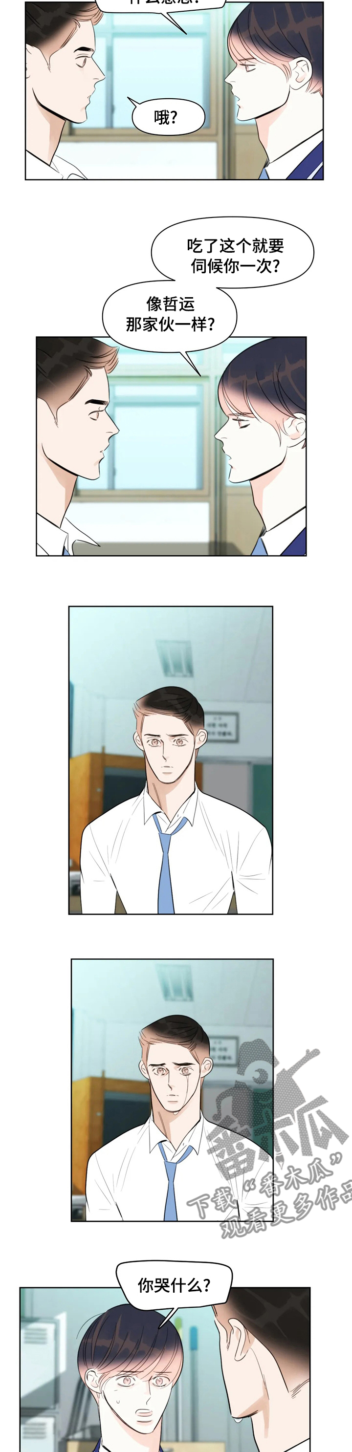 第49章：不要哭3