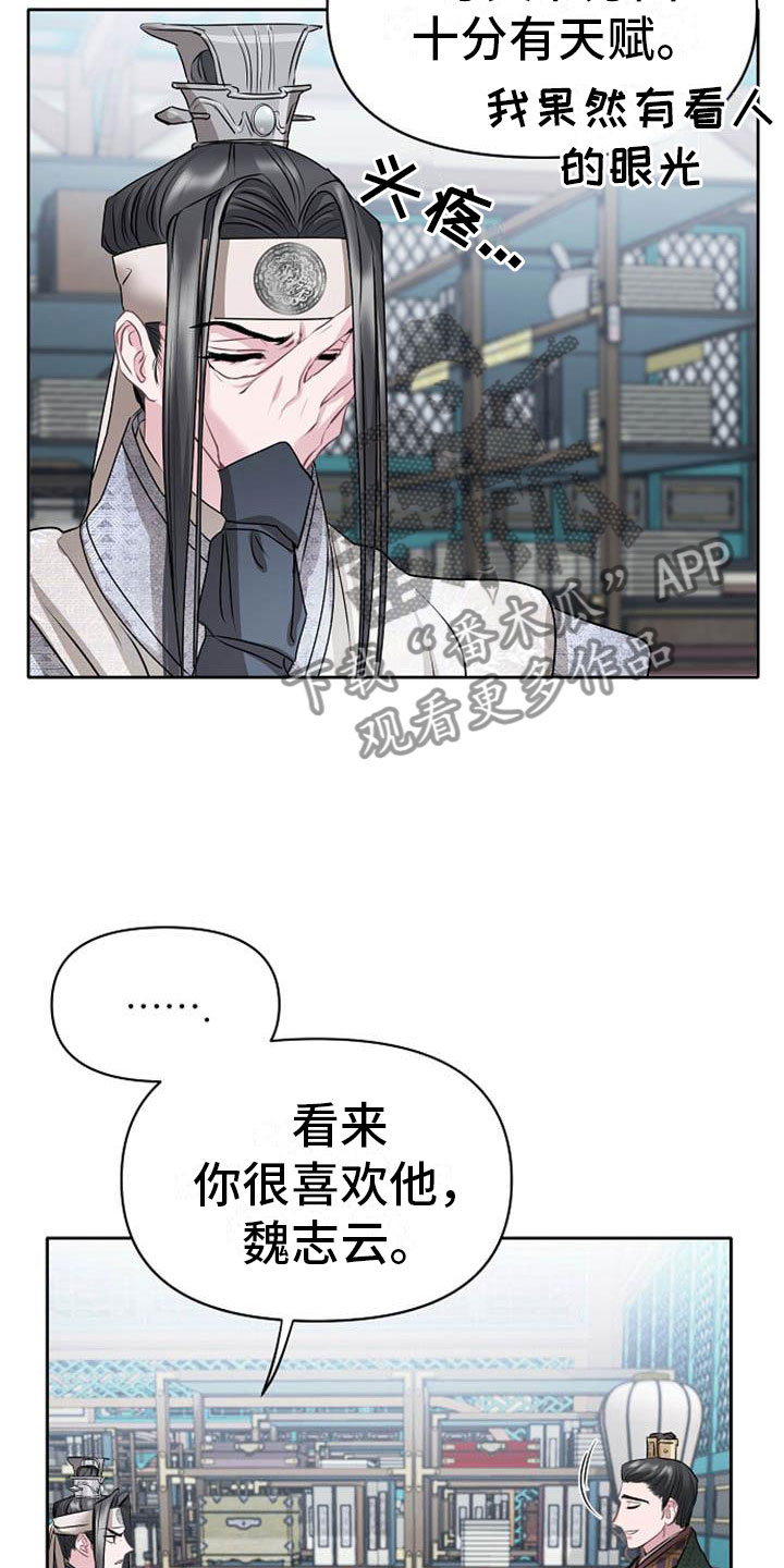 第16章：反客为主2