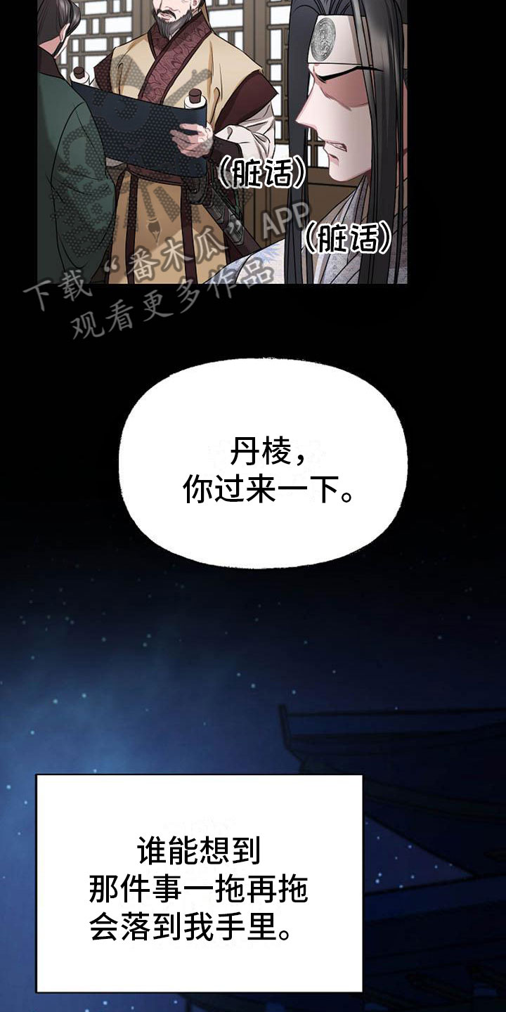 第17章：太子3