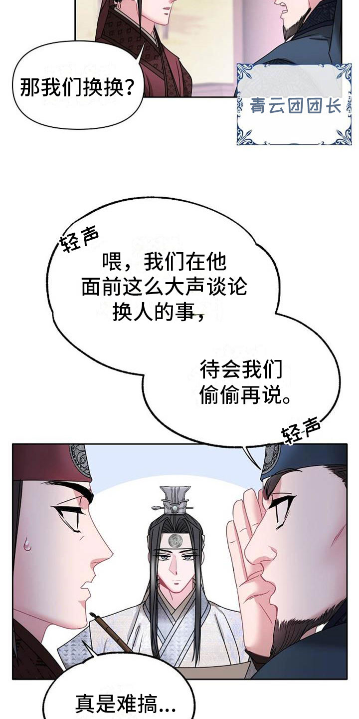 第1章：军团选拔3