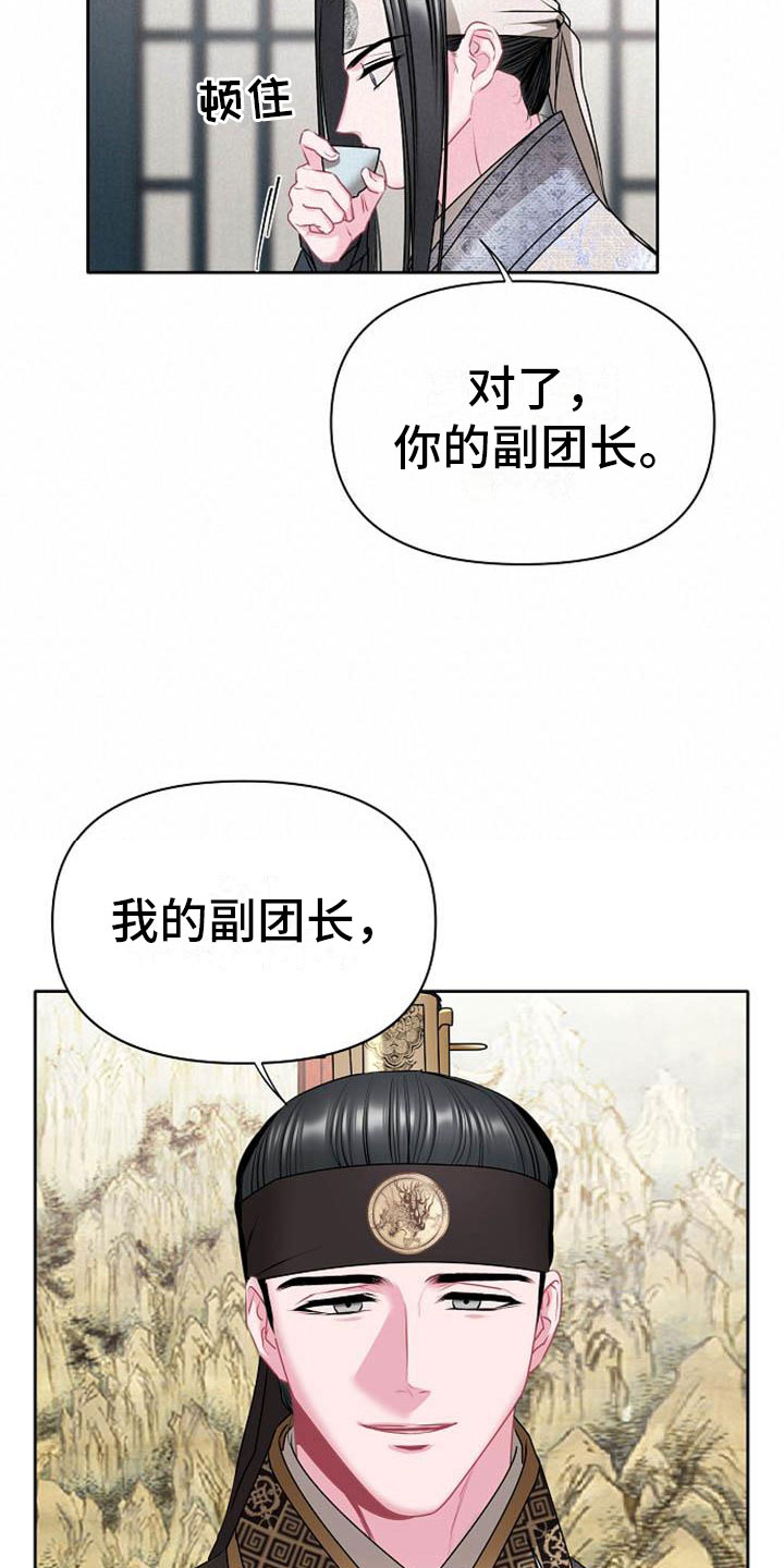 第5章：副团长2