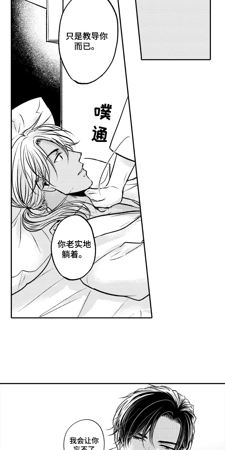 第4章：教导3