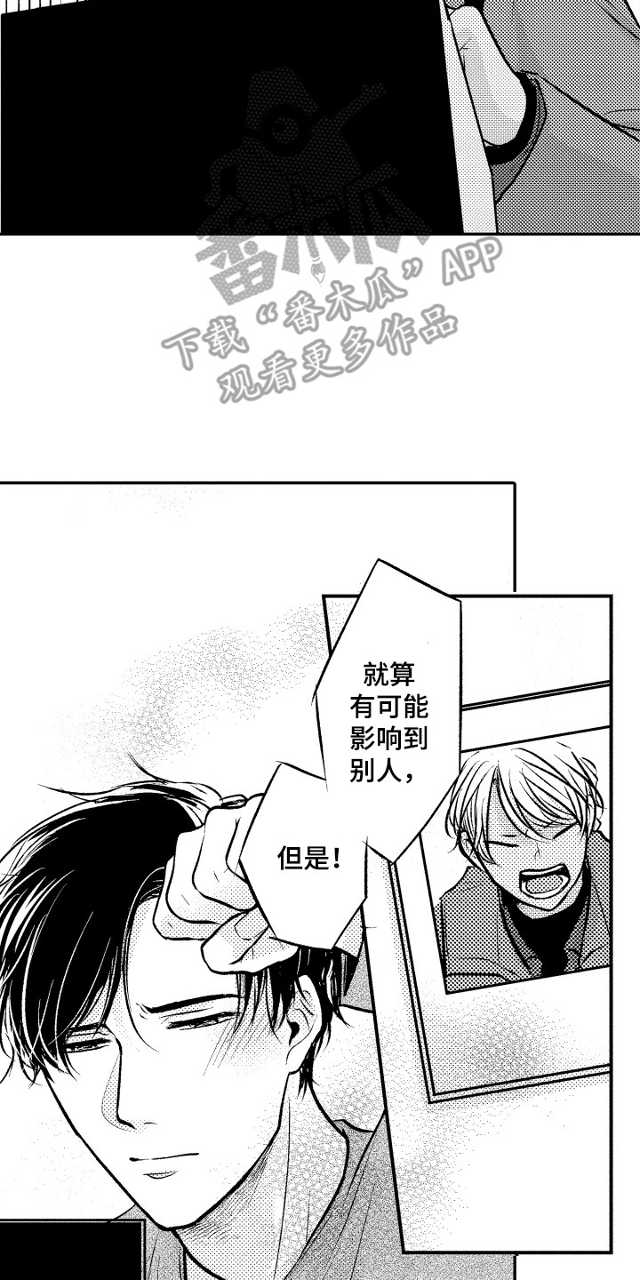 第21章：坦白1