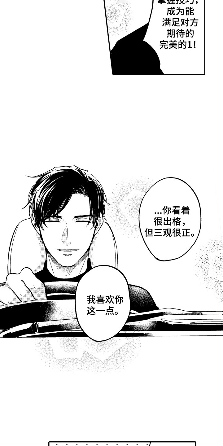 第7章：室内约会4