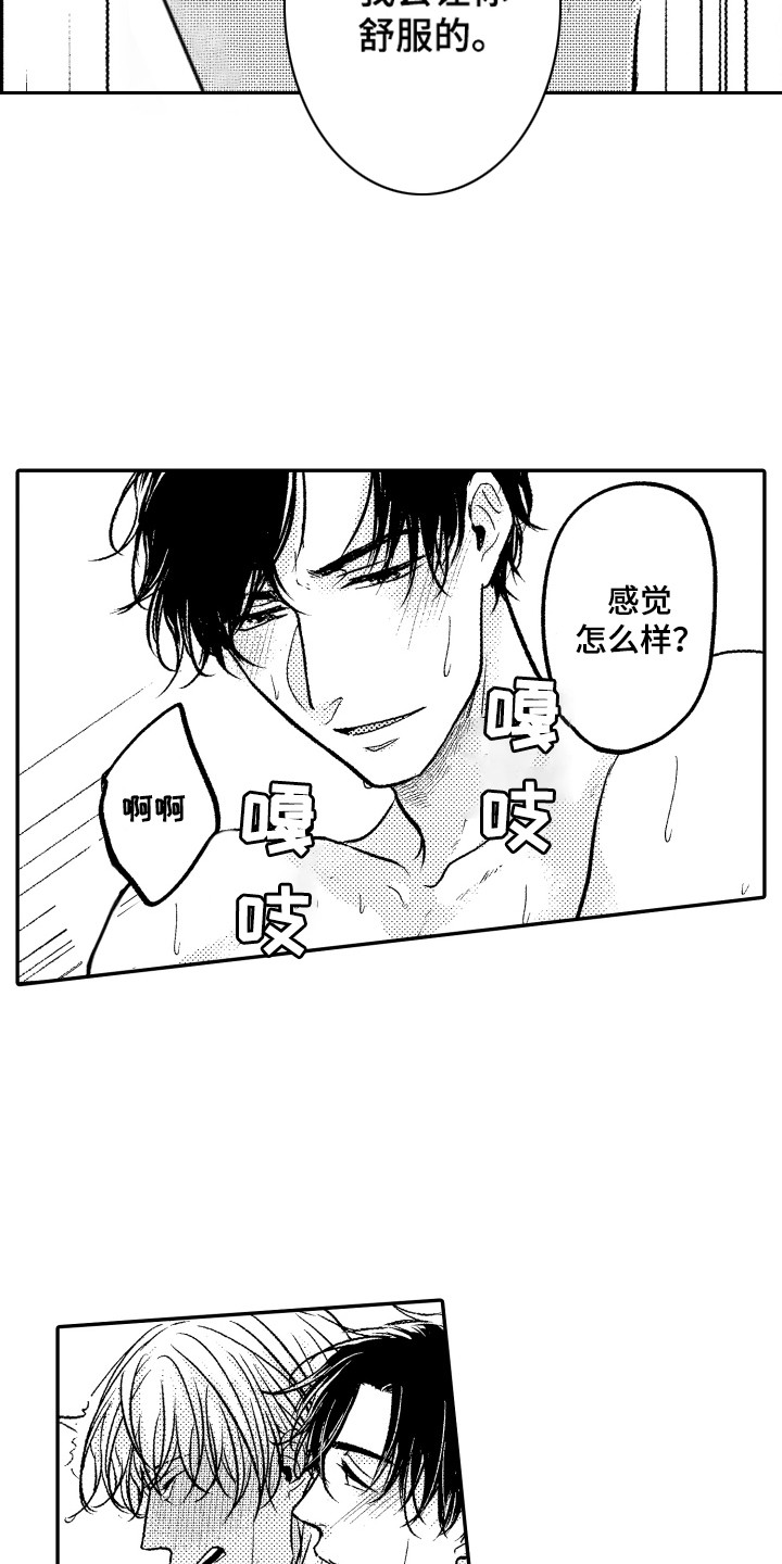 第10章：不自觉撩人3