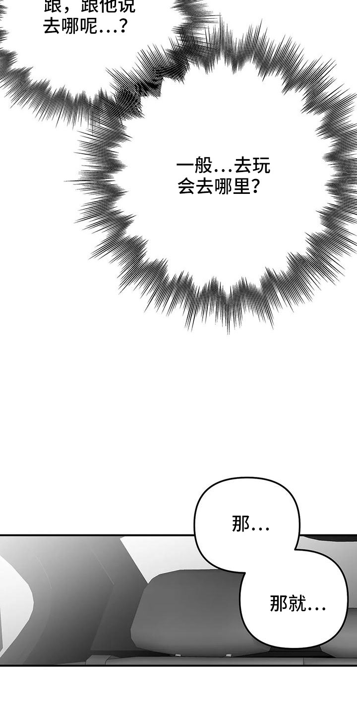 第203章：【第三季】游乐场4