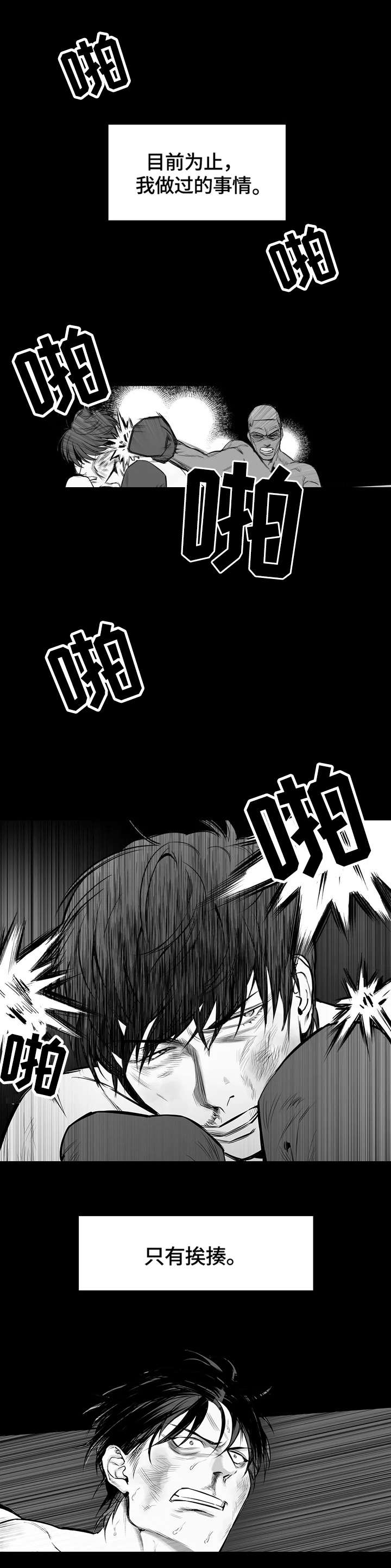 第1章：挨揍0