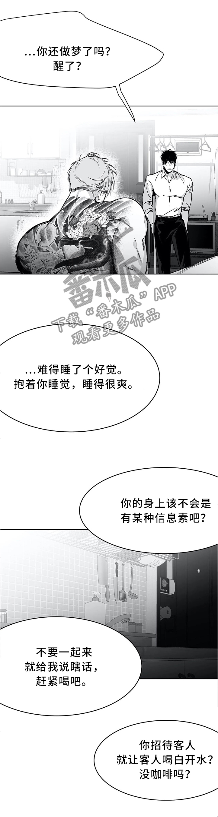 第61章：晨间问候1
